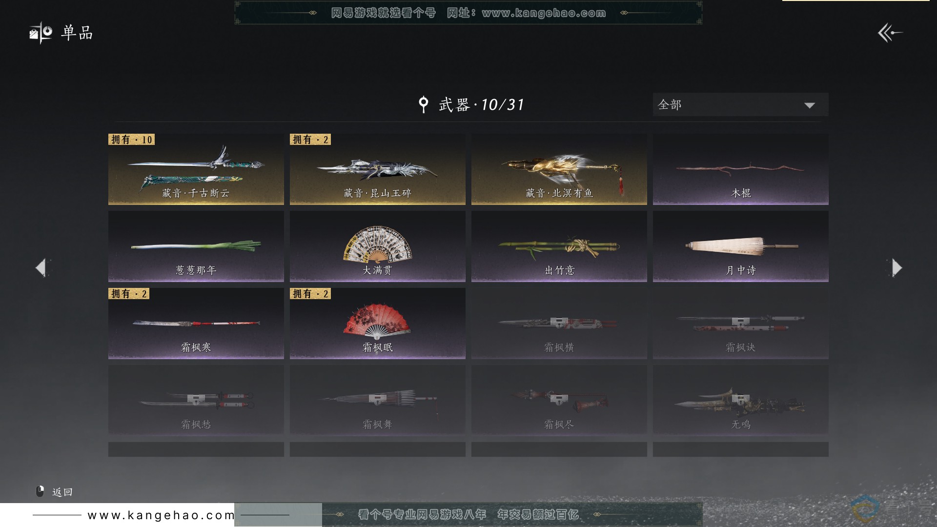 YYS30456燕云十六声账号详情图14 YYS30456燕云十六声账号详情图14