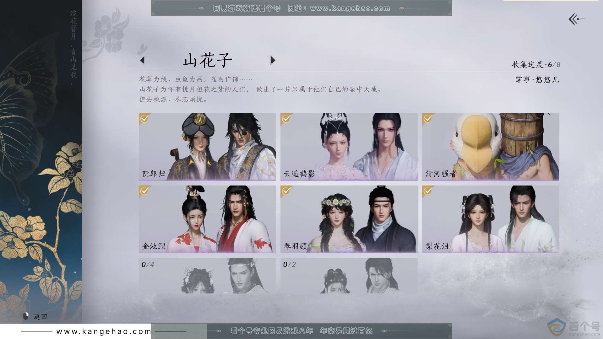 YYS30456燕云十六声账号详情图7 YYS30456燕云十六声账号详情图7