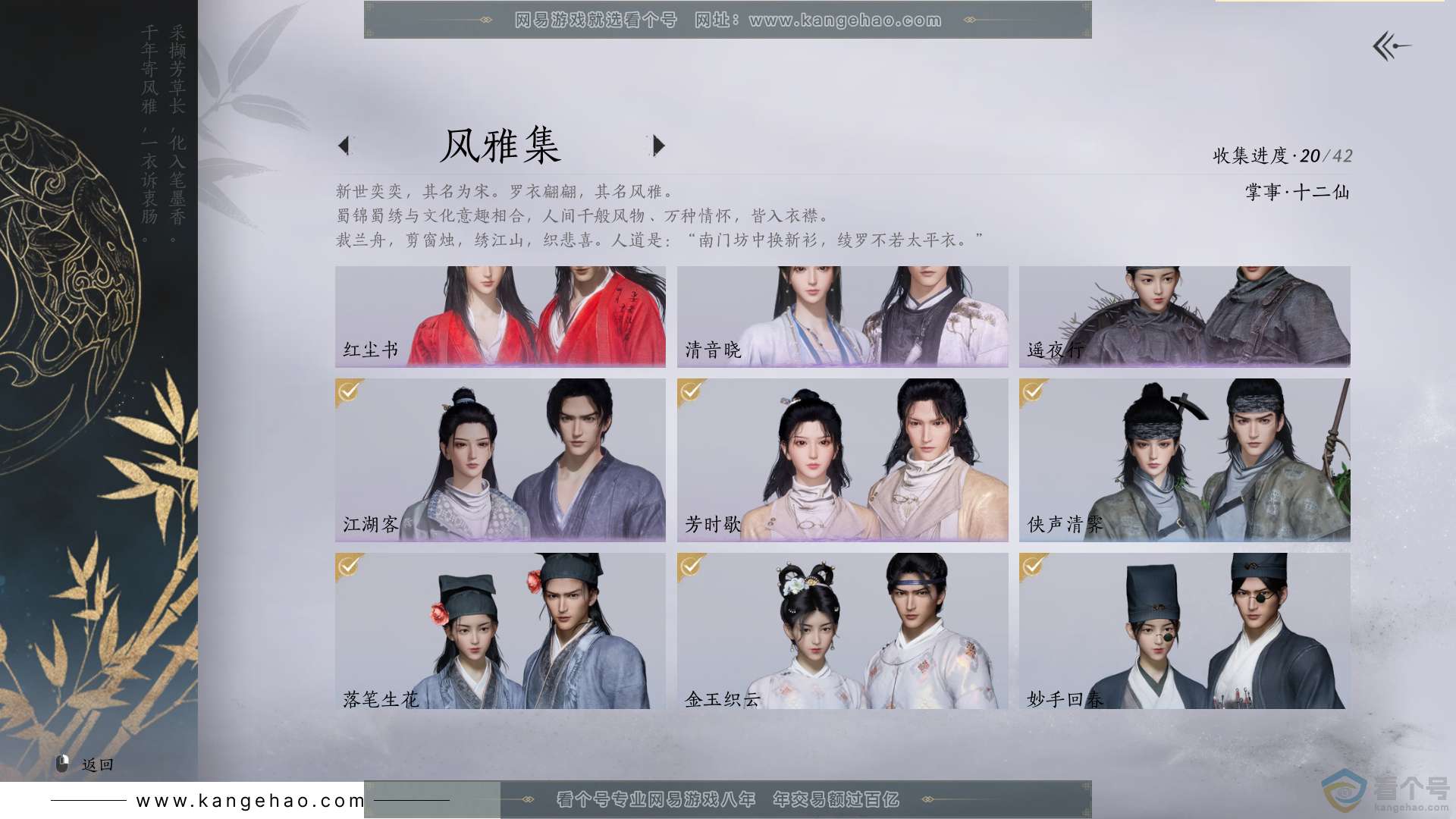 YYS30456燕云十六声账号详情图3 YYS30456燕云十六声账号详情图3