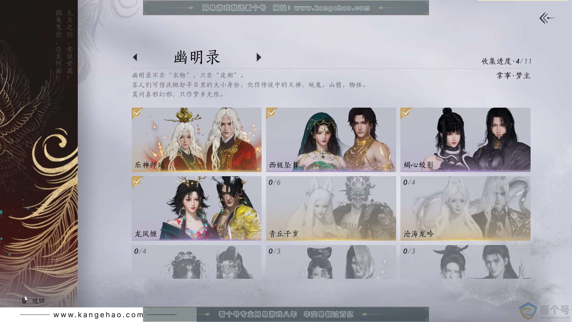 YYS30456燕云十六声账号详情图8 YYS30456燕云十六声账号详情图8
