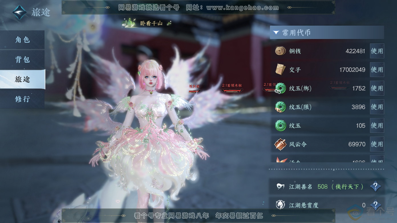 NSH310627逆水寒手游账号详情图2