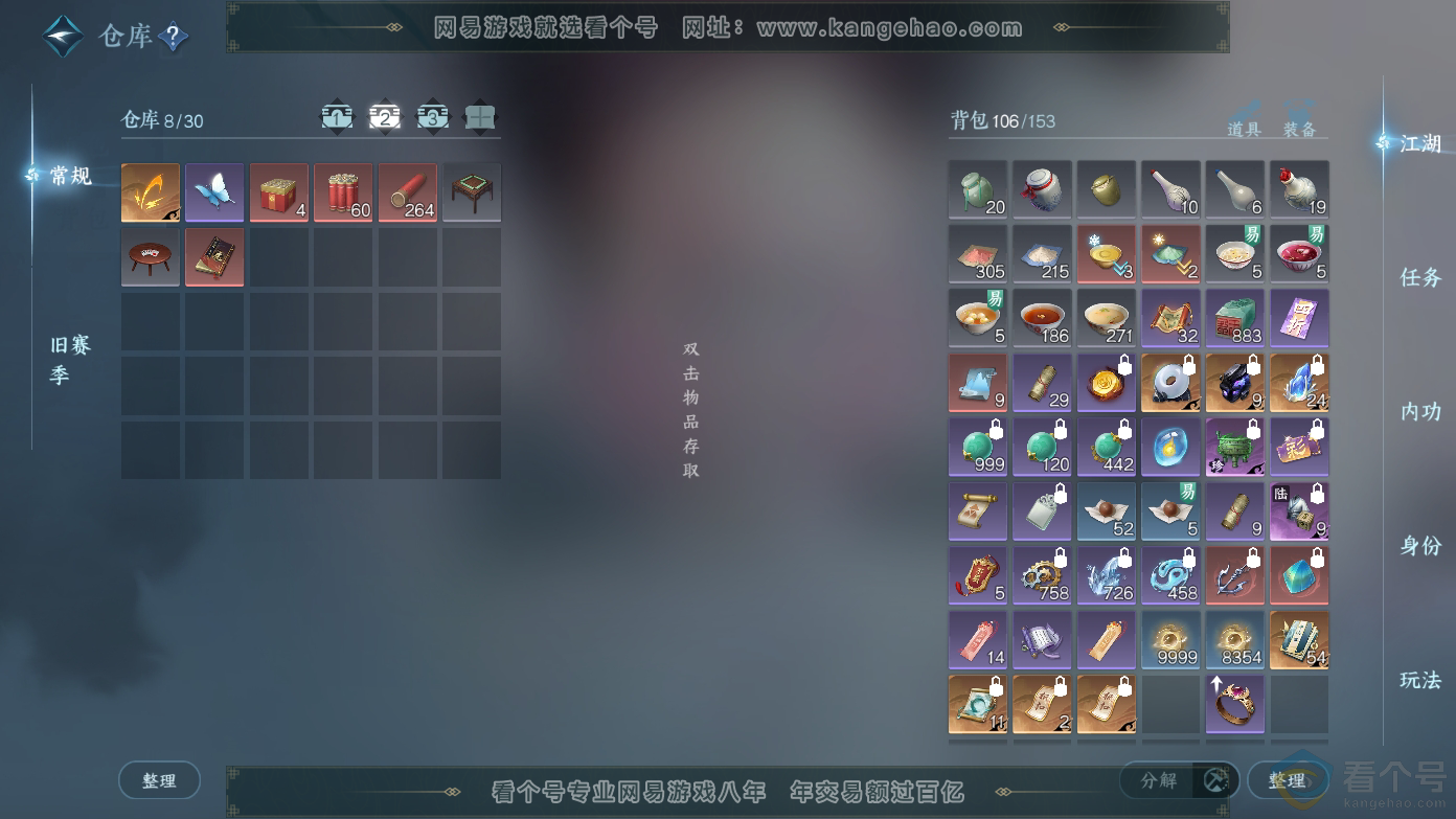 NSH310627逆水寒手游账号详情图4