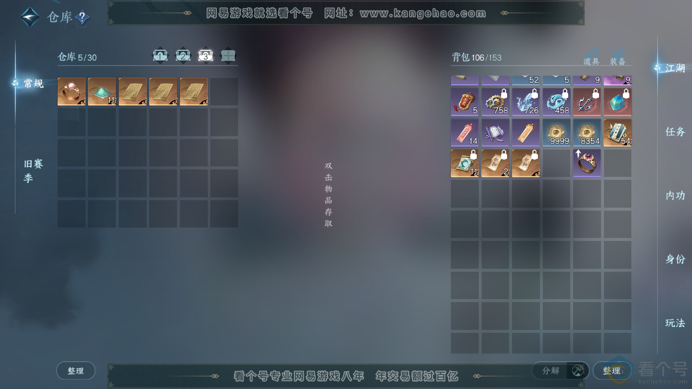 NSH310627逆水寒手游账号详情图5