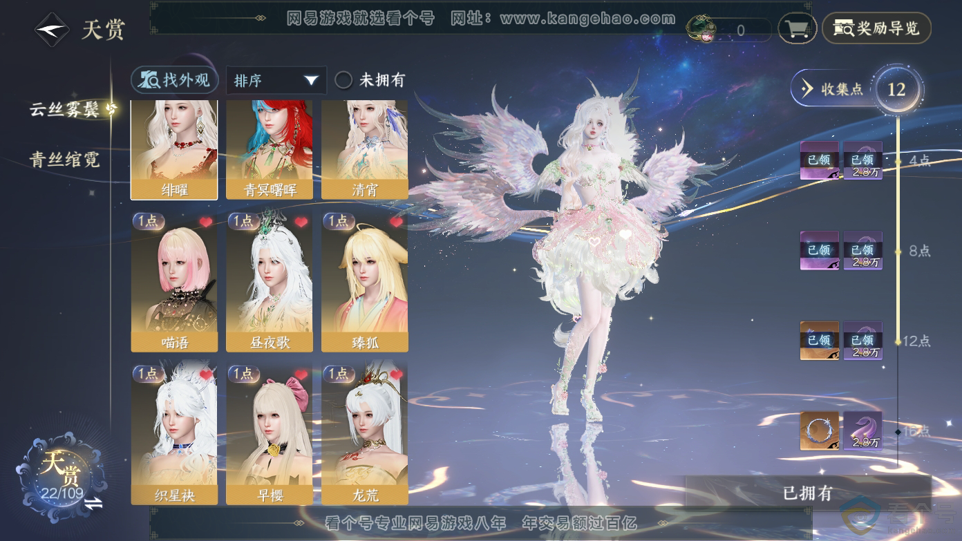 NSH310627逆水寒手游账号详情图8