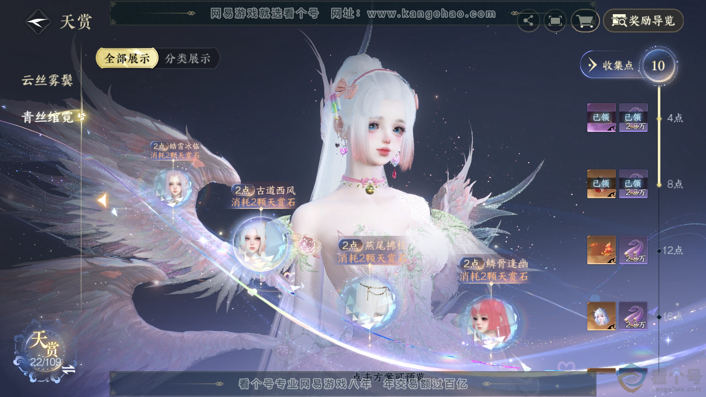 NSH310627逆水寒手游账号详情图11