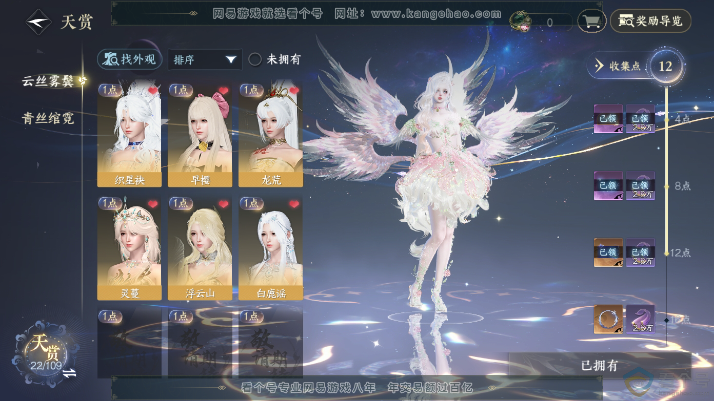 NSH310627逆水寒手游账号详情图9