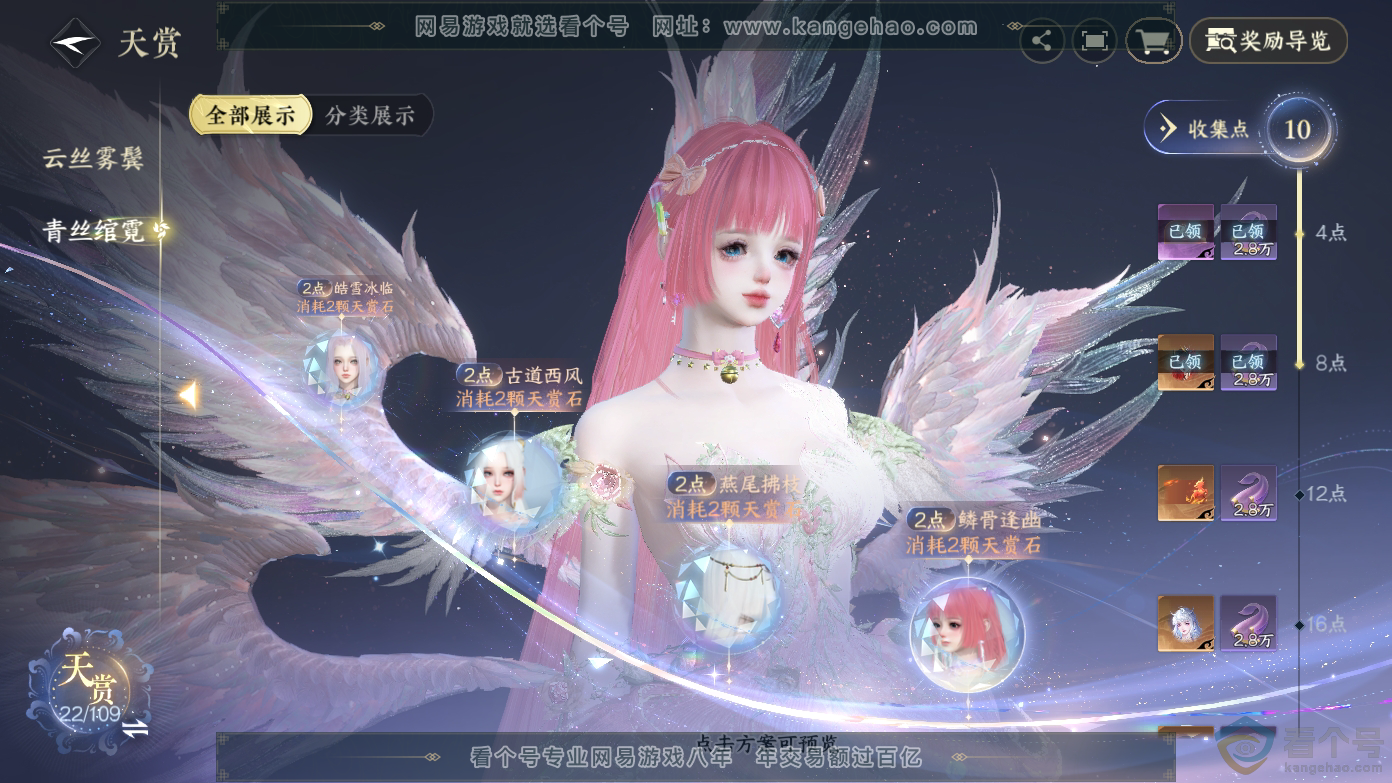 NSH310627逆水寒手游账号详情图13