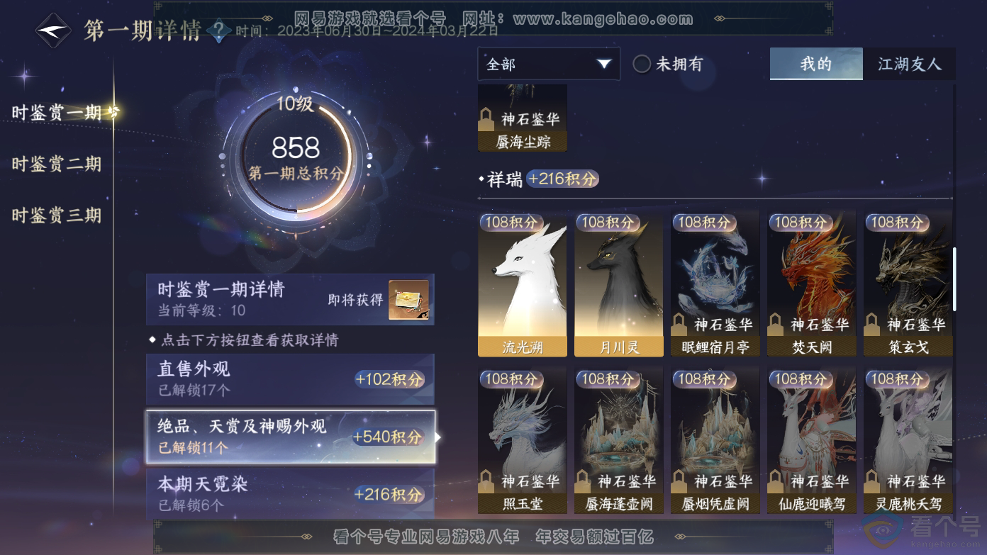 NSH310627逆水寒手游账号详情图16