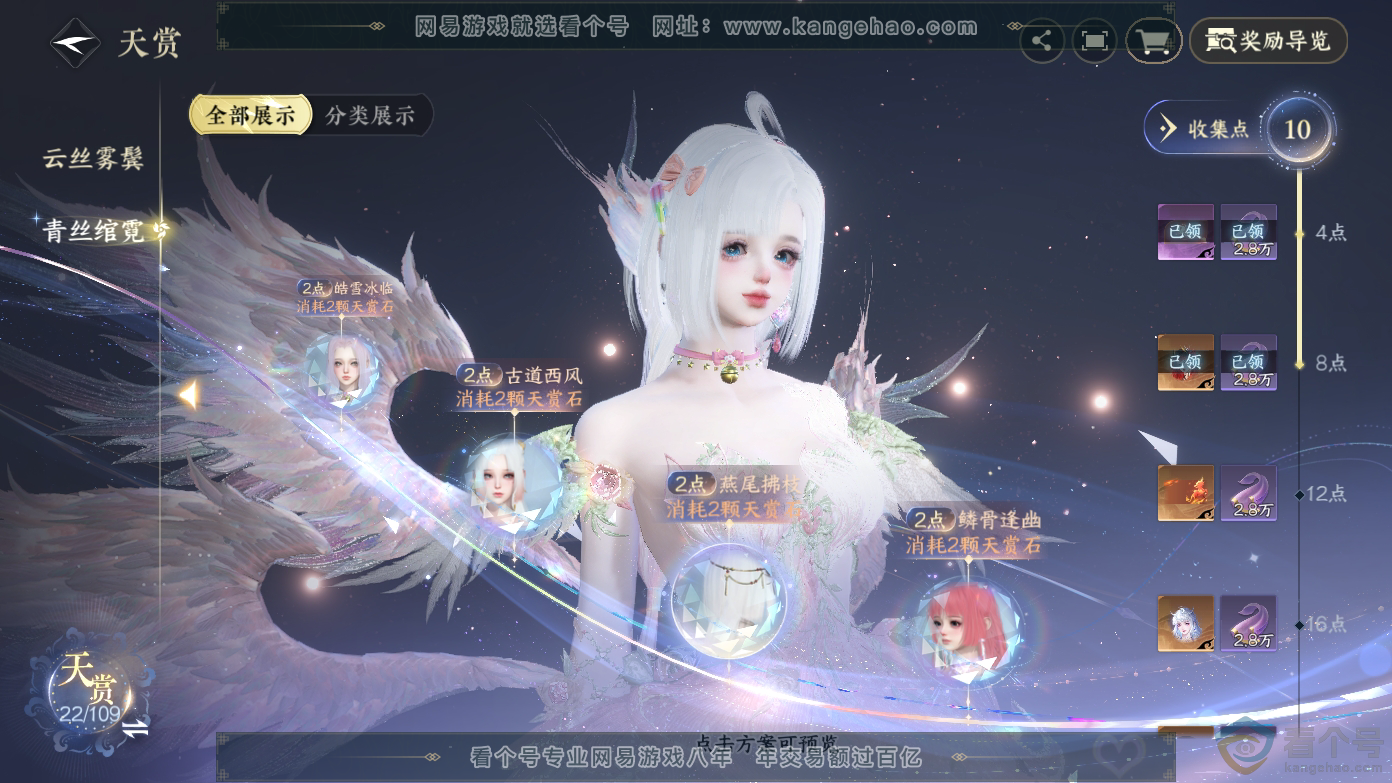 NSH310627逆水寒手游账号详情图12