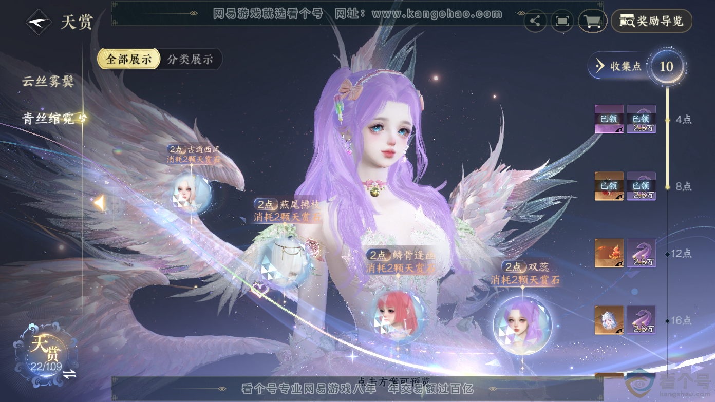 NSH310627逆水寒手游账号详情图14