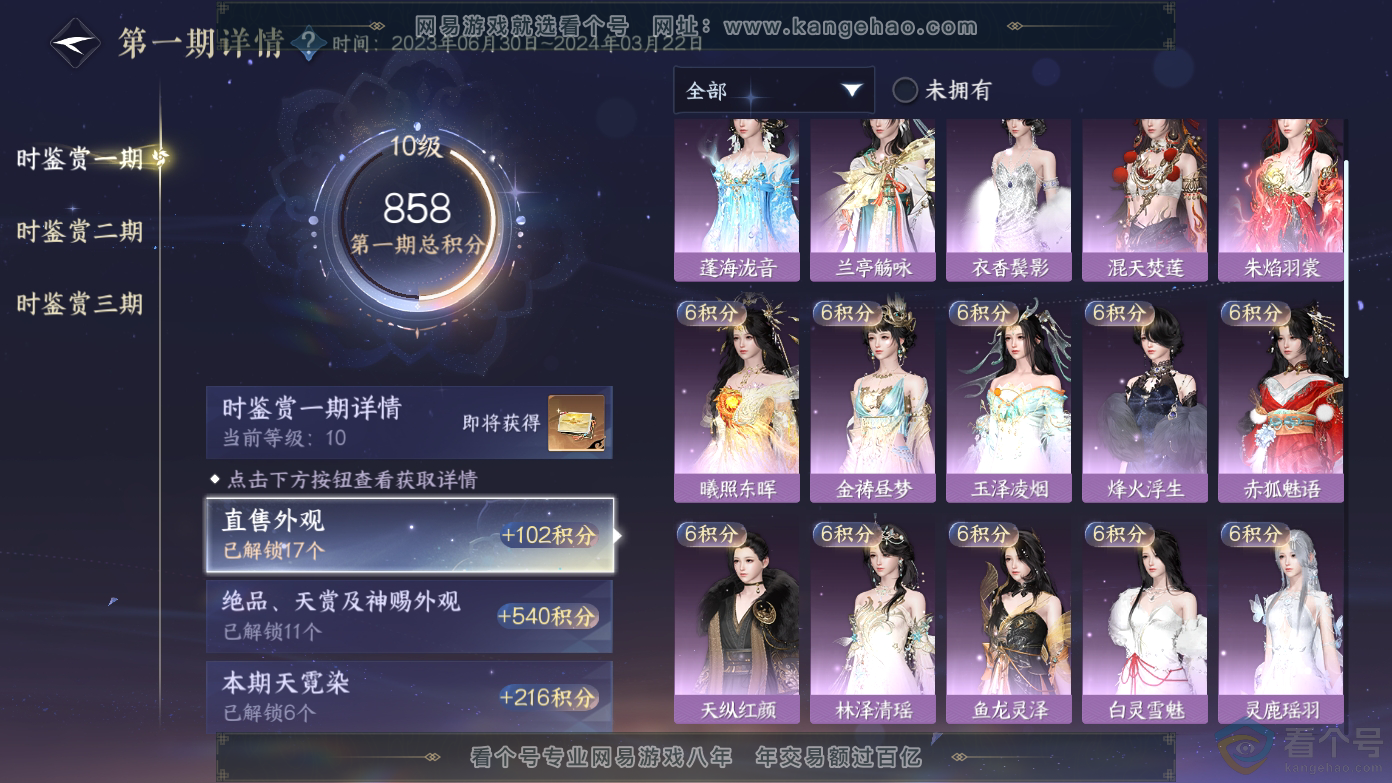 NSH310627逆水寒手游账号详情图19