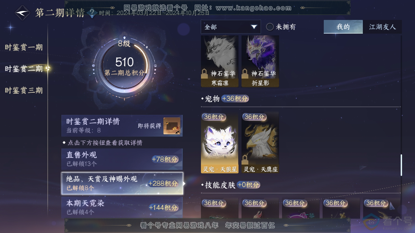 NSH310627逆水寒手游账号详情图18