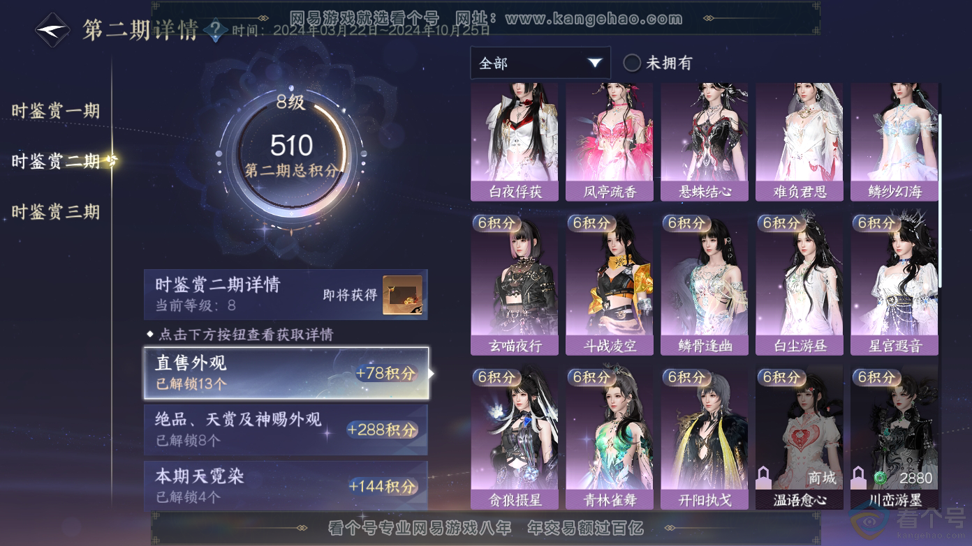 NSH310627逆水寒手游账号详情图21