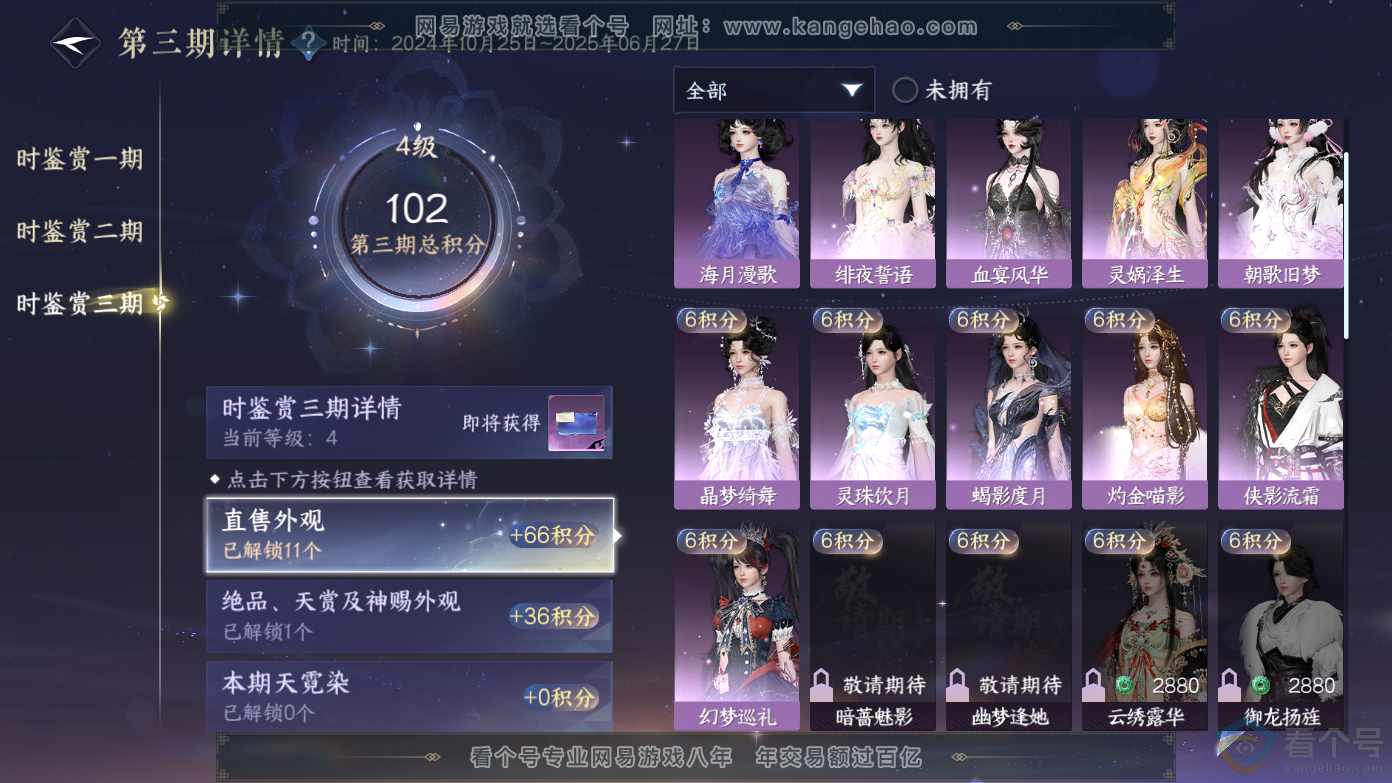 NSH310627逆水寒手游账号详情图22