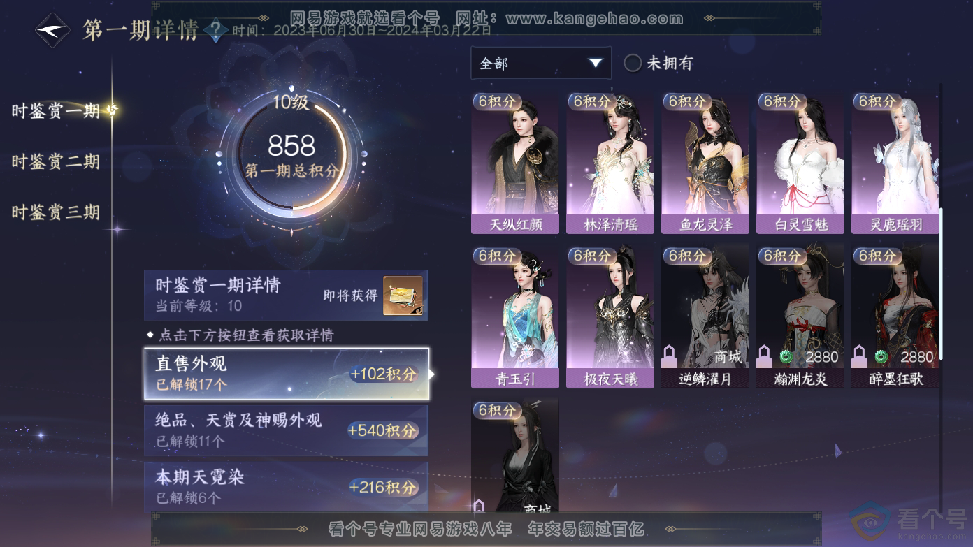 NSH310627逆水寒手游账号详情图20
