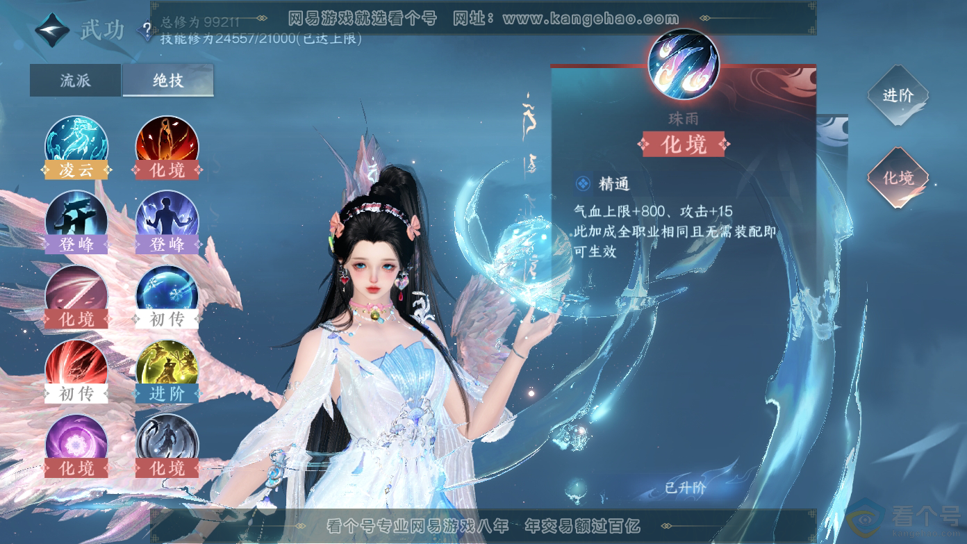 NSH310627逆水寒手游账号详情图23