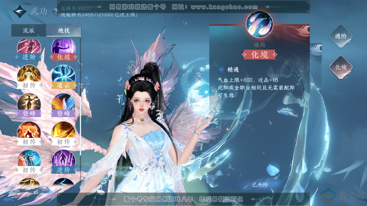NSH310627逆水寒手游账号详情图24