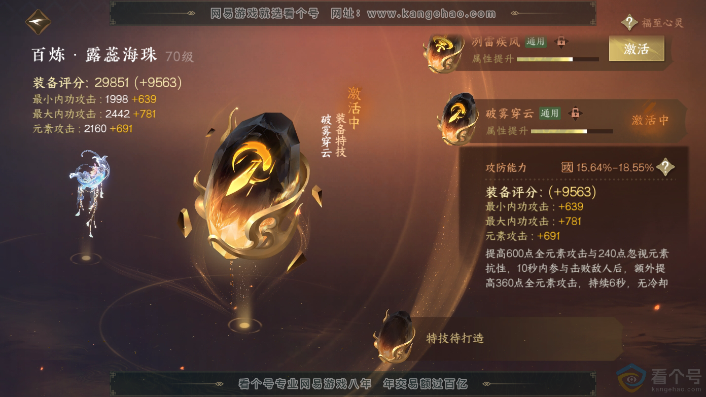 NSH310627逆水寒手游账号详情图26