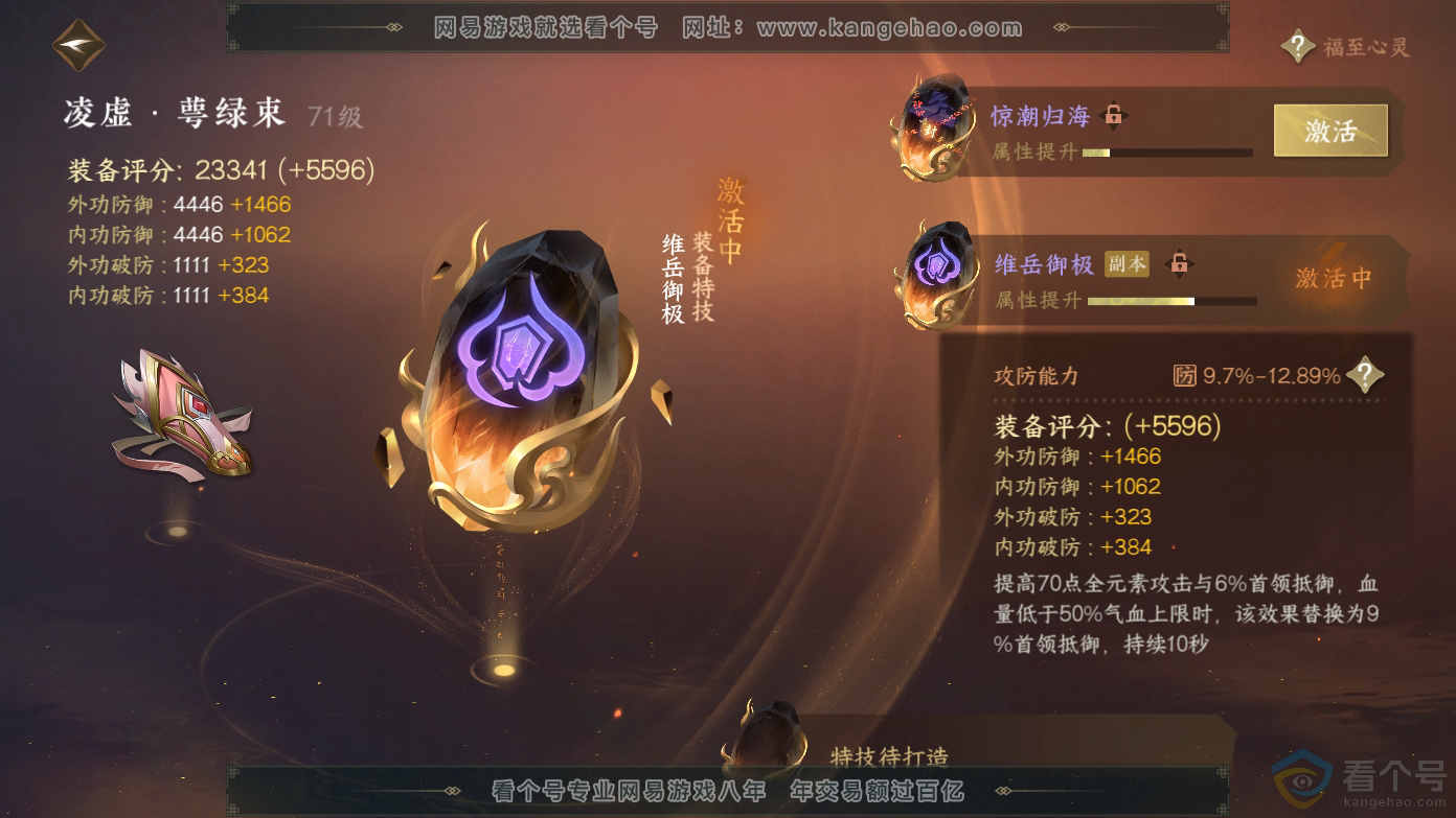 NSH310627逆水寒手游账号详情图27