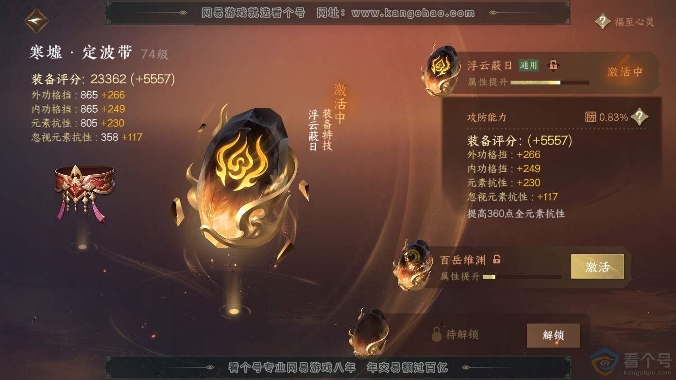 NSH310627逆水寒手游账号详情图29