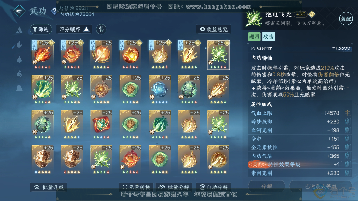 NSH310627逆水寒手游账号详情图25