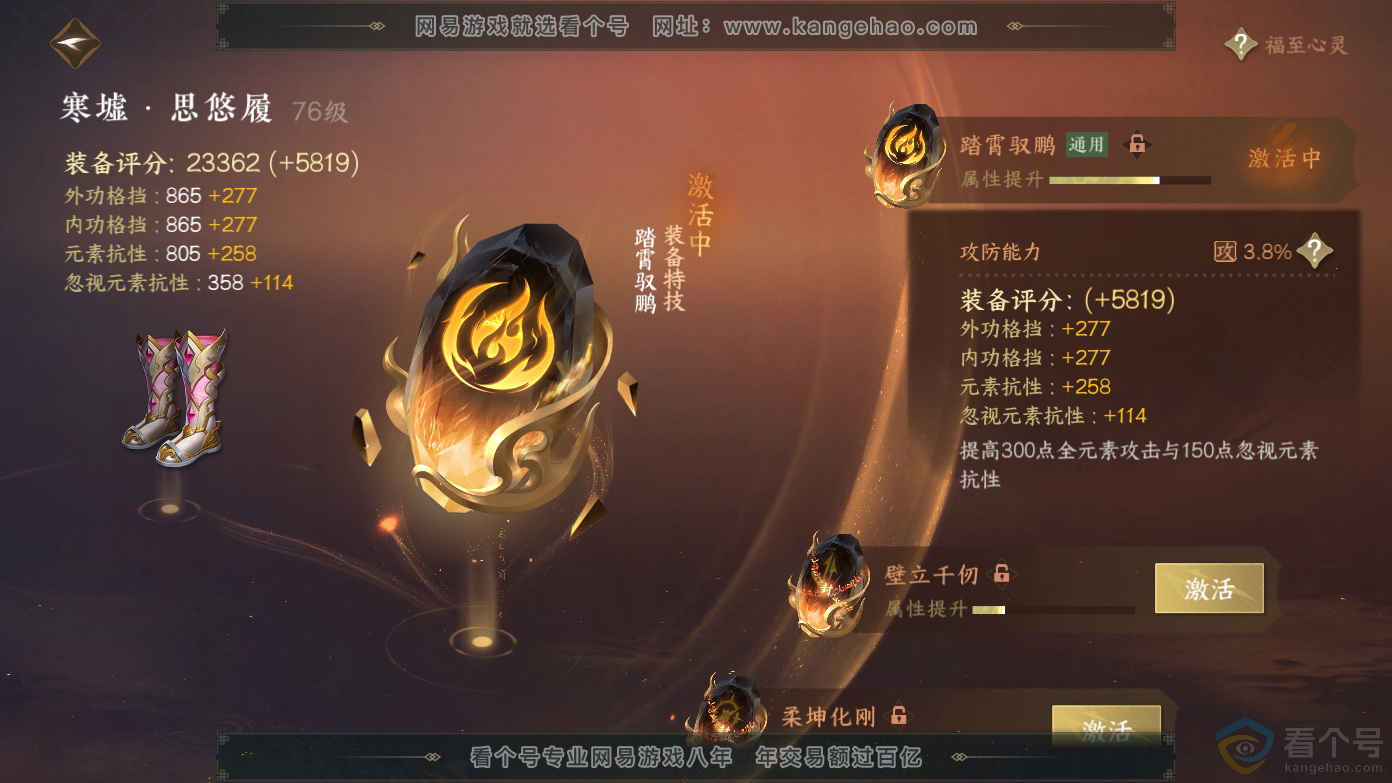 NSH310627逆水寒手游账号详情图30