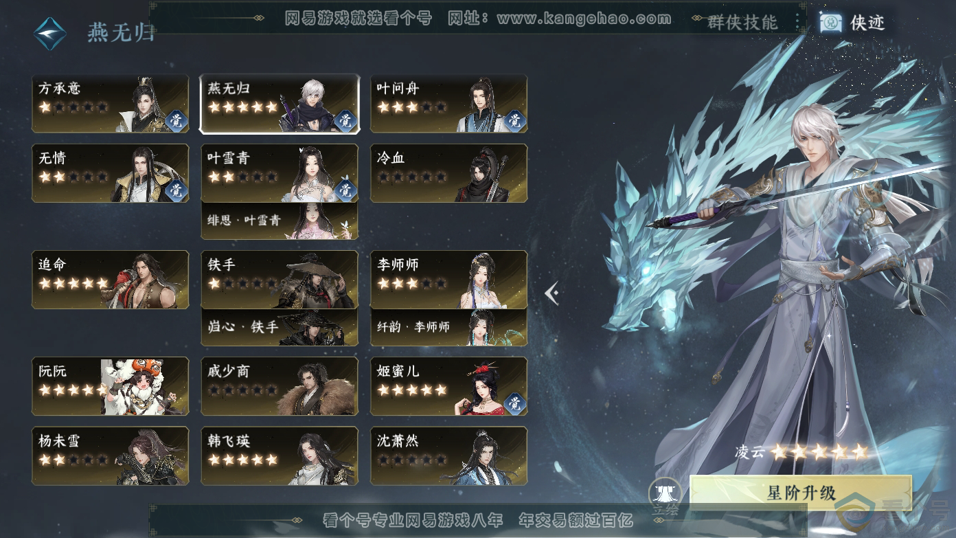 NSH310627逆水寒手游账号详情图32