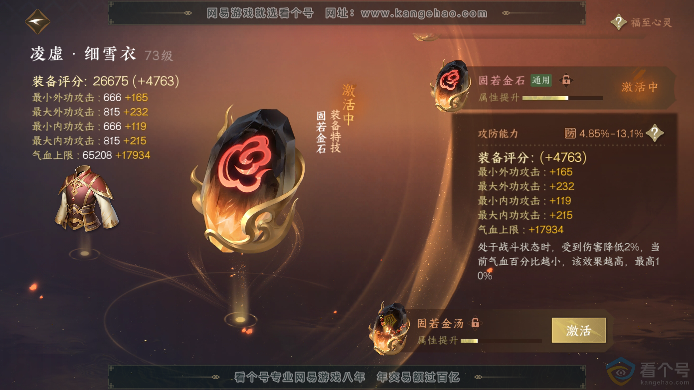 NSH310627逆水寒手游账号详情图28