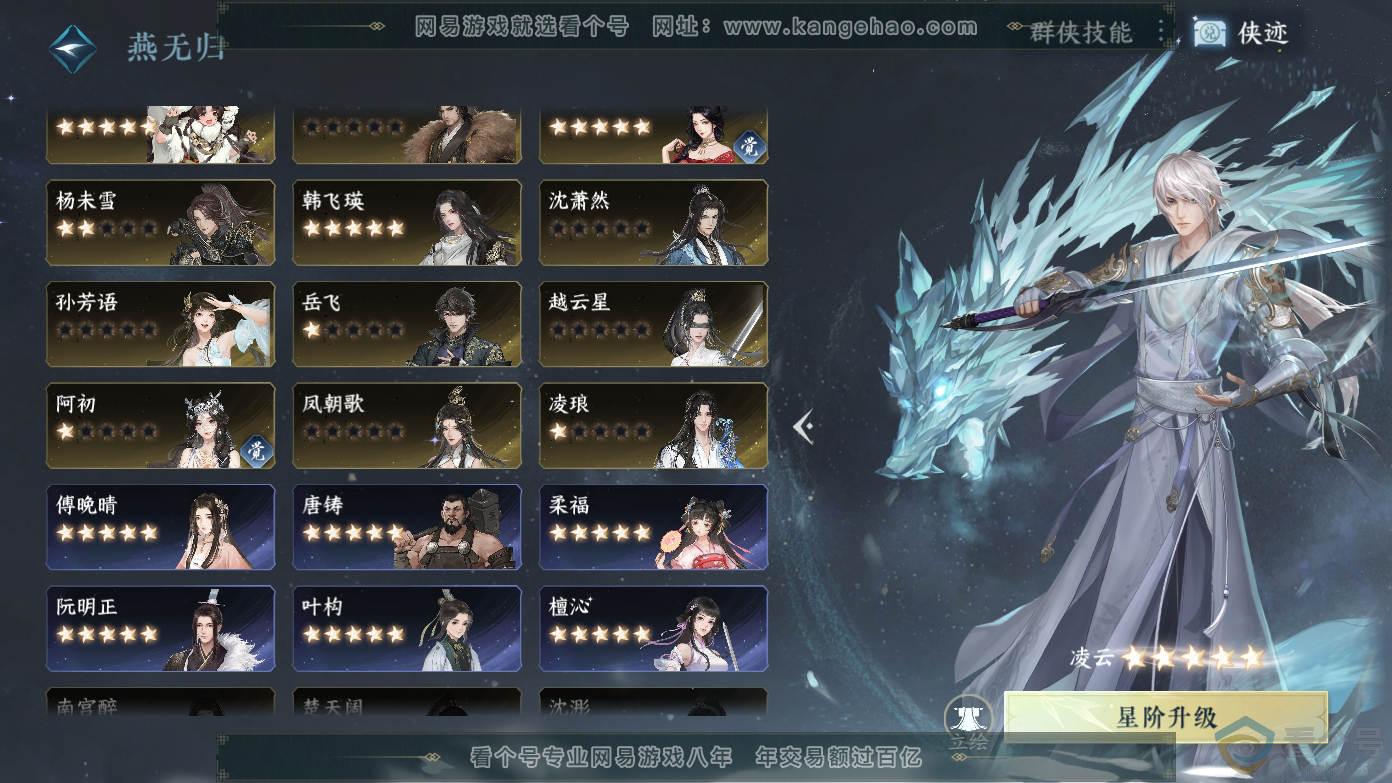NSH310627逆水寒手游账号详情图33