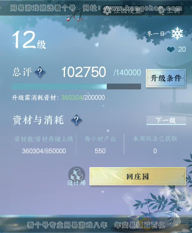 NSH310627逆水寒手游账号详情图34