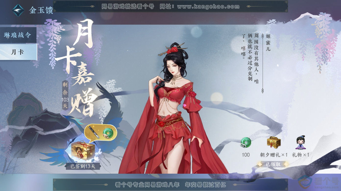 NSH310627逆水寒手游账号详情图35