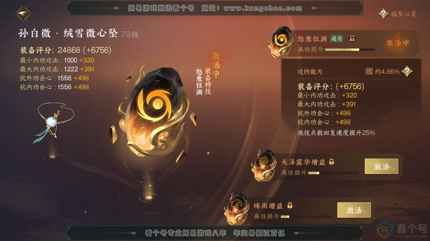 NSH310627逆水寒手游账号详情图31