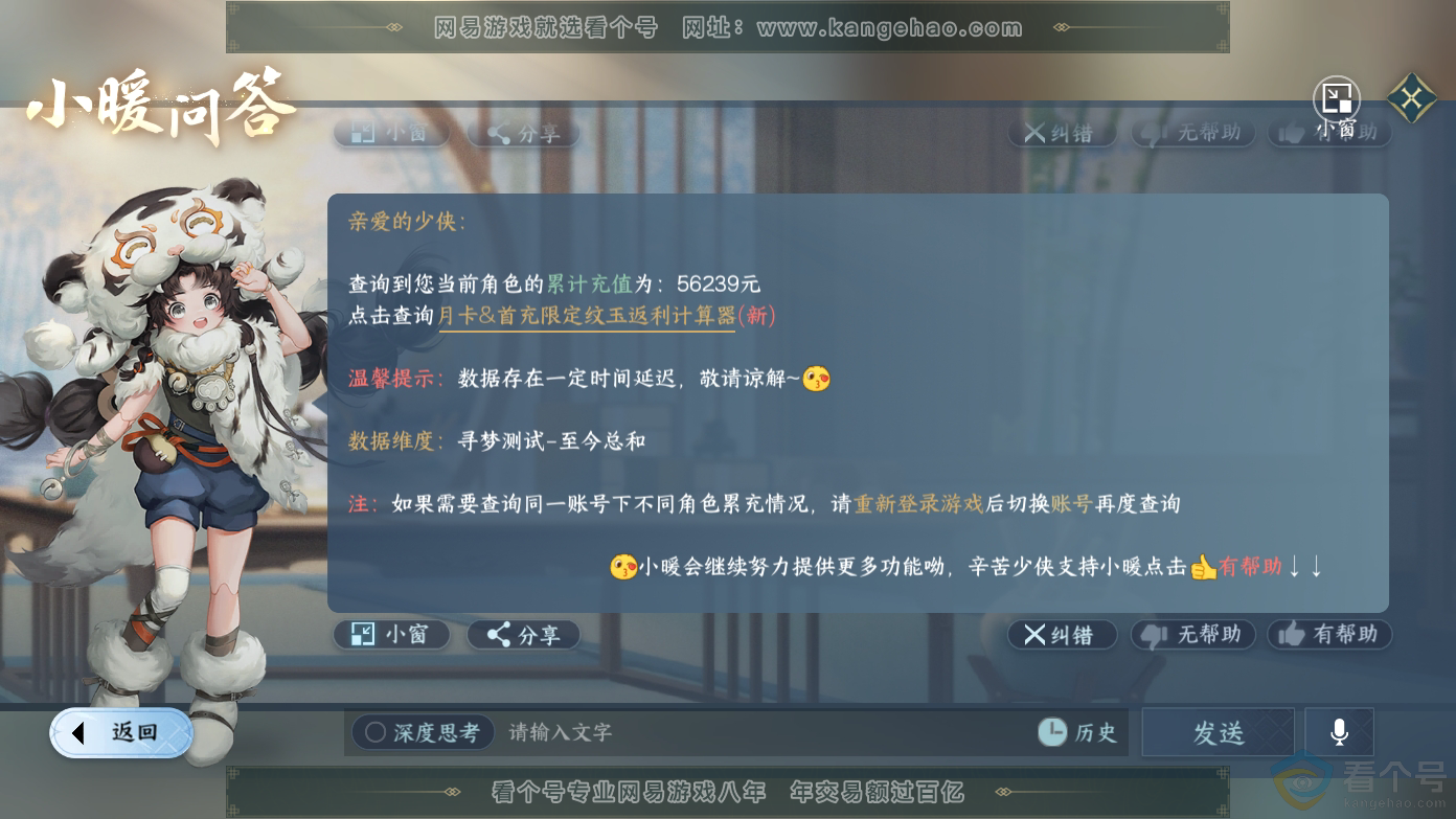 NSH310627逆水寒手游账号详情图36