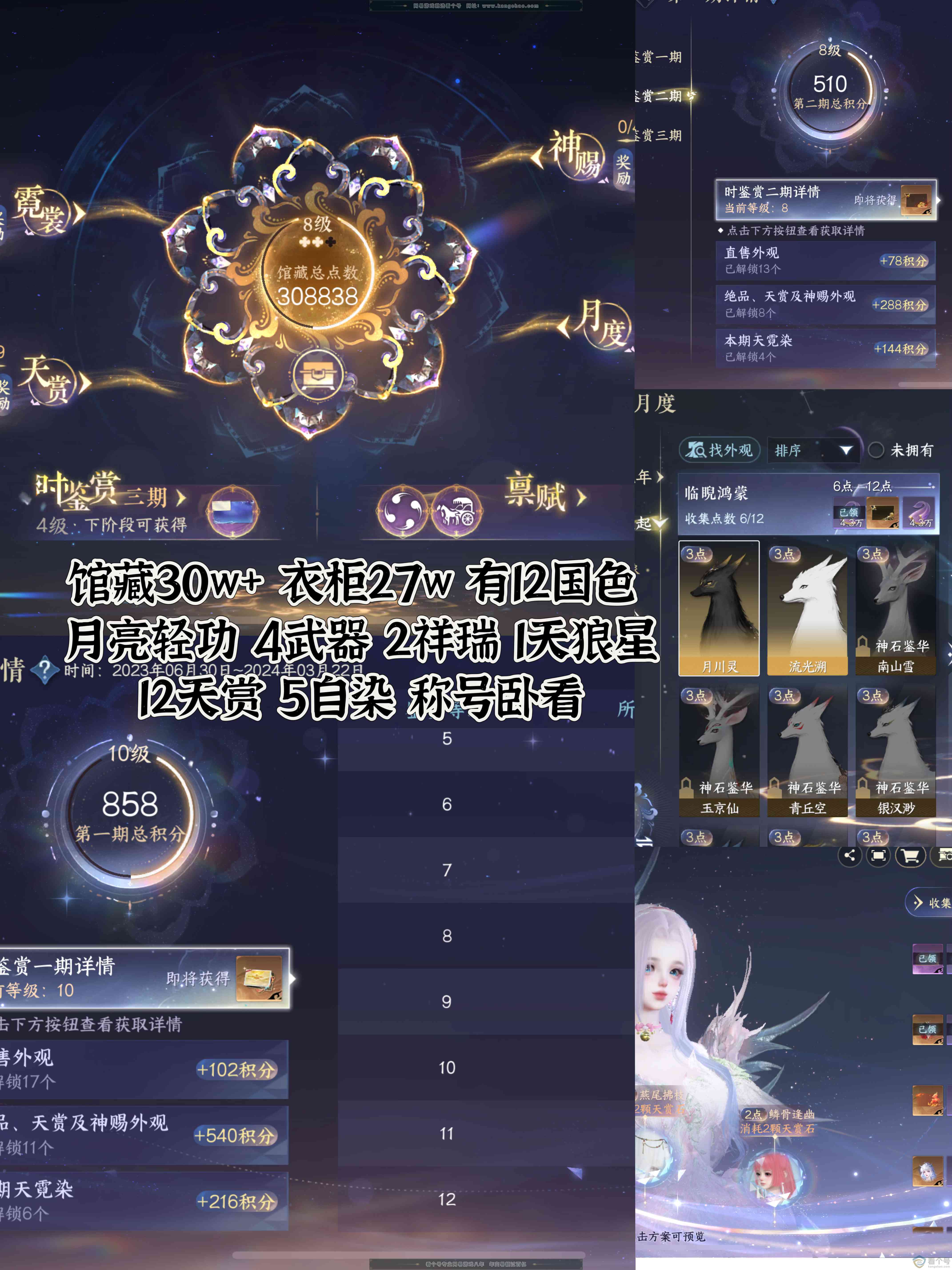 NSH310627逆水寒手游账号详情图40