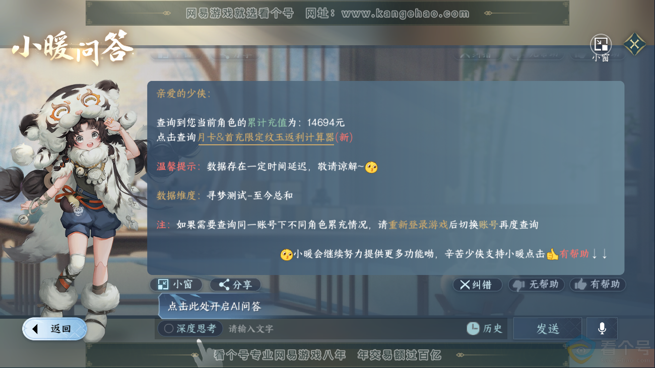 NSH310626逆水寒手游账号详情图39