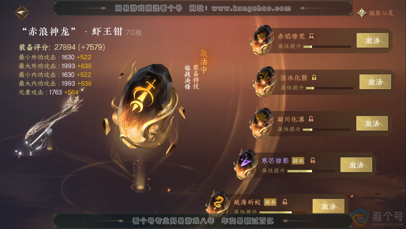 NSH310626逆水寒手游账号详情图27