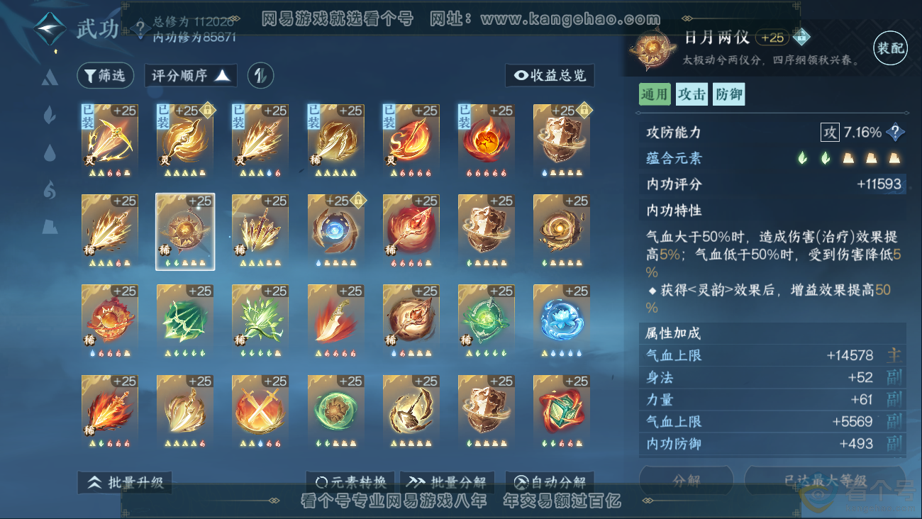 NSH310626逆水寒手游账号详情图25