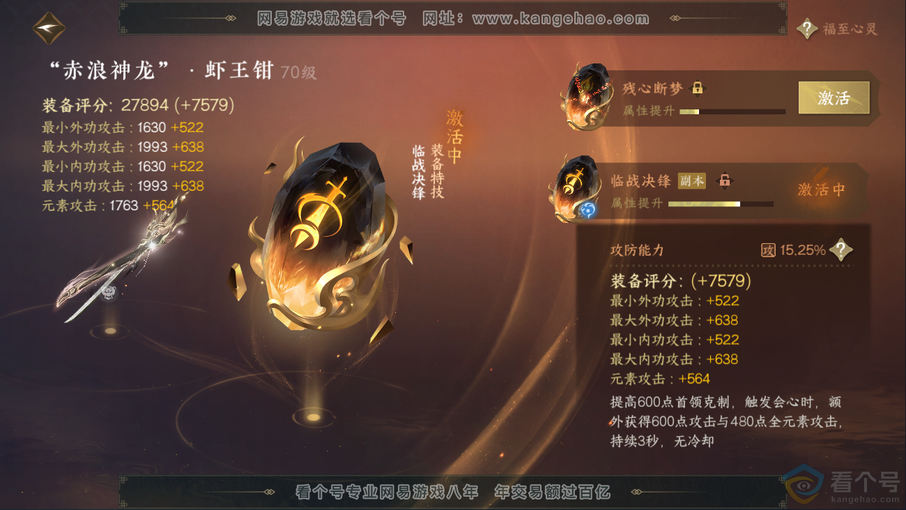 NSH310626逆水寒手游账号详情图28