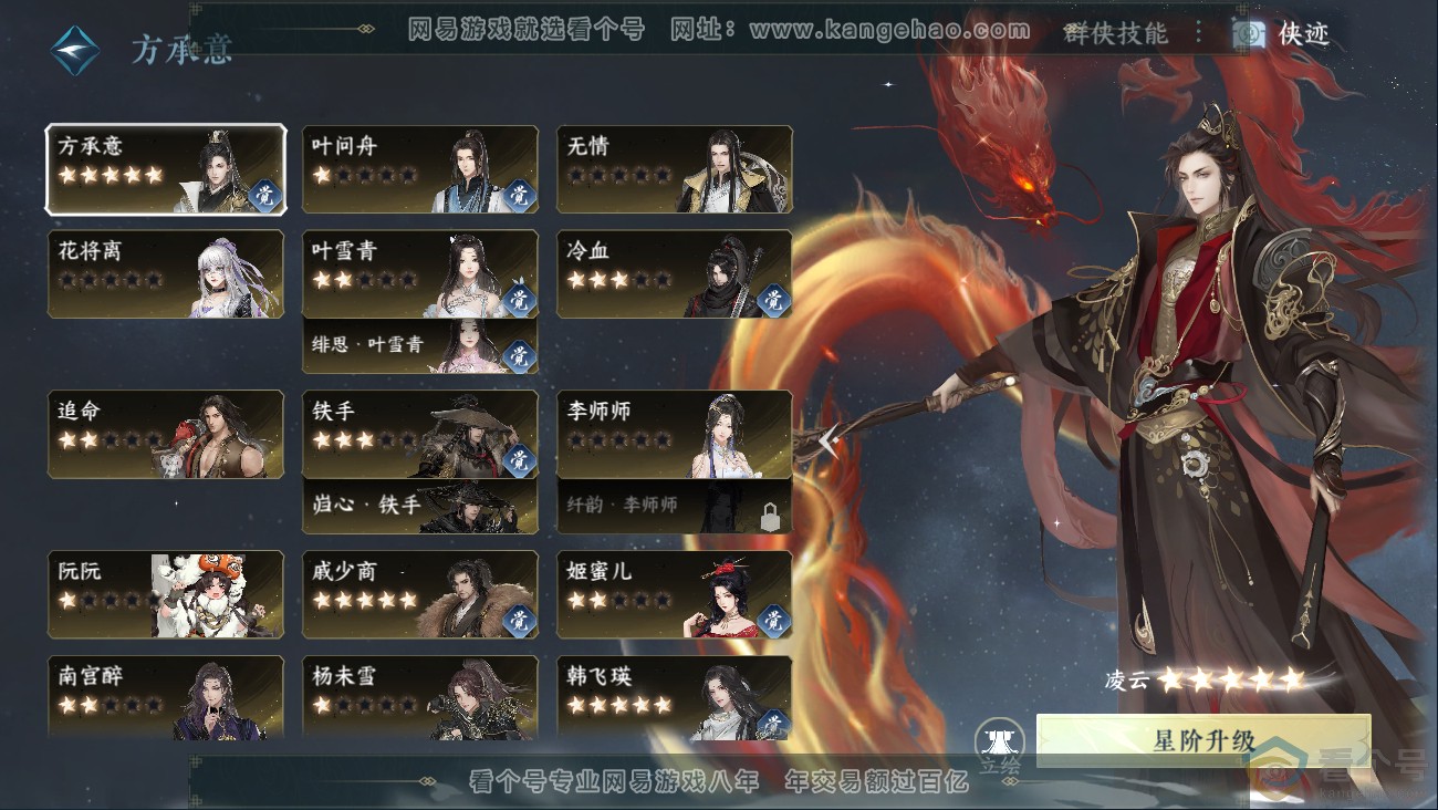 NSH310626逆水寒手游账号详情图35