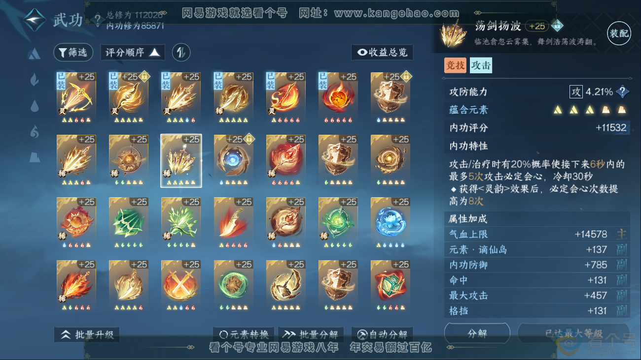 NSH310626逆水寒手游账号详情图26