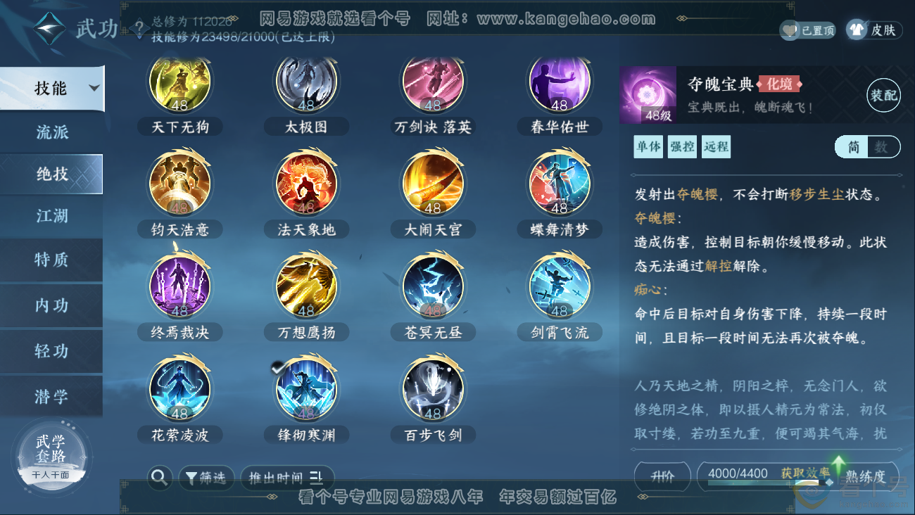 NSH310626逆水寒手游账号详情图16