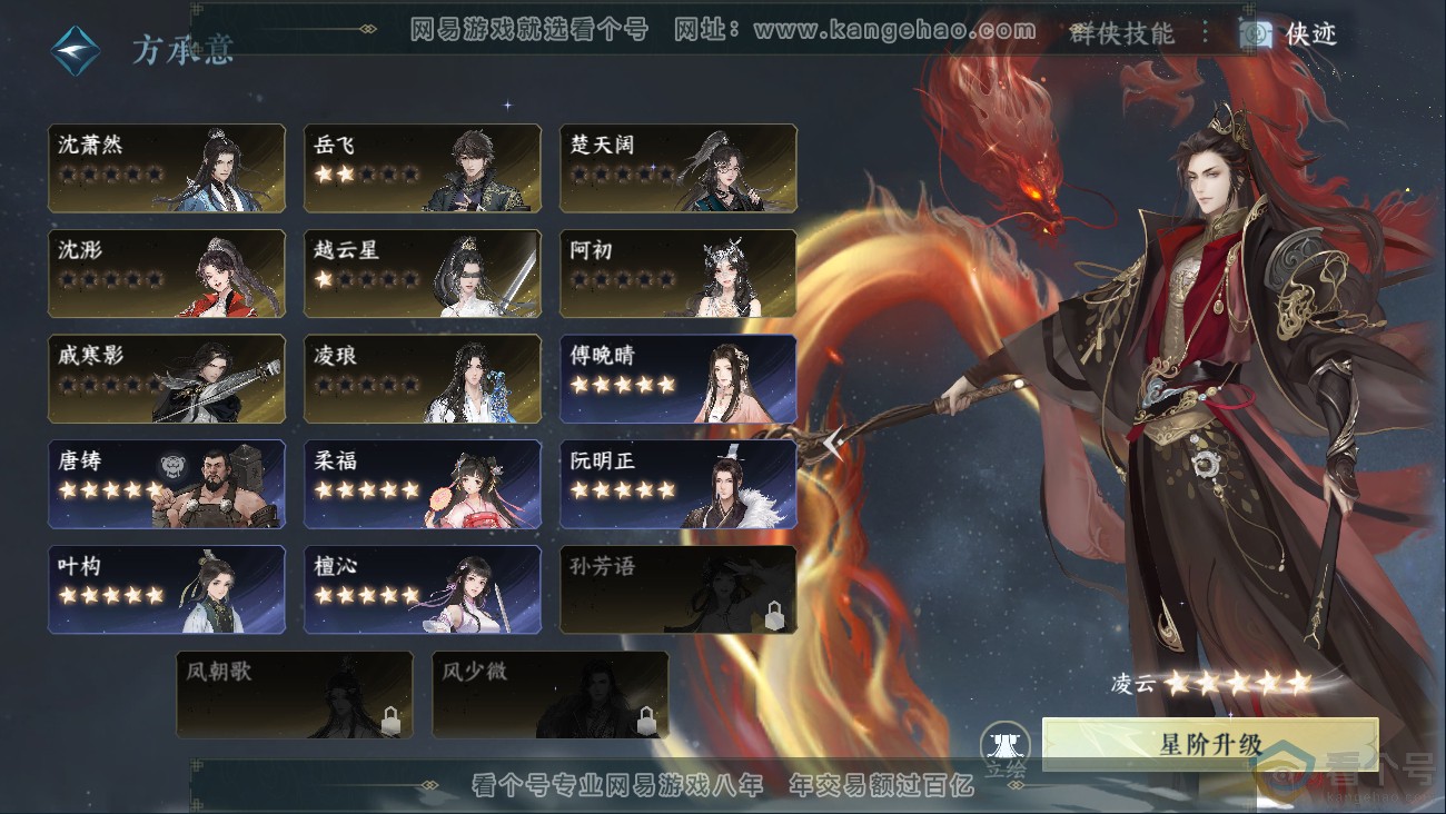 NSH310626逆水寒手游账号详情图36