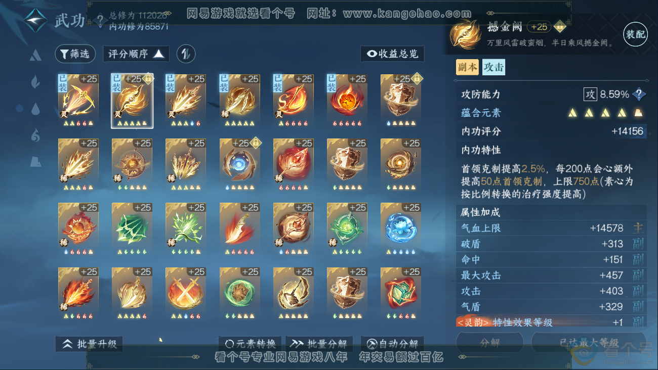 NSH310626逆水寒手游账号详情图18