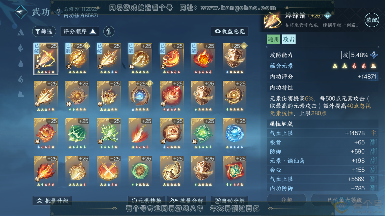 NSH310626逆水寒手游账号详情图17