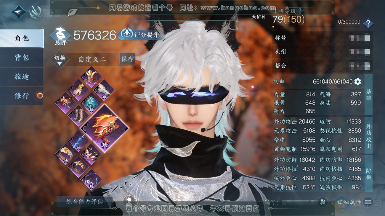 NSH310626逆水寒手游账号详情图1
