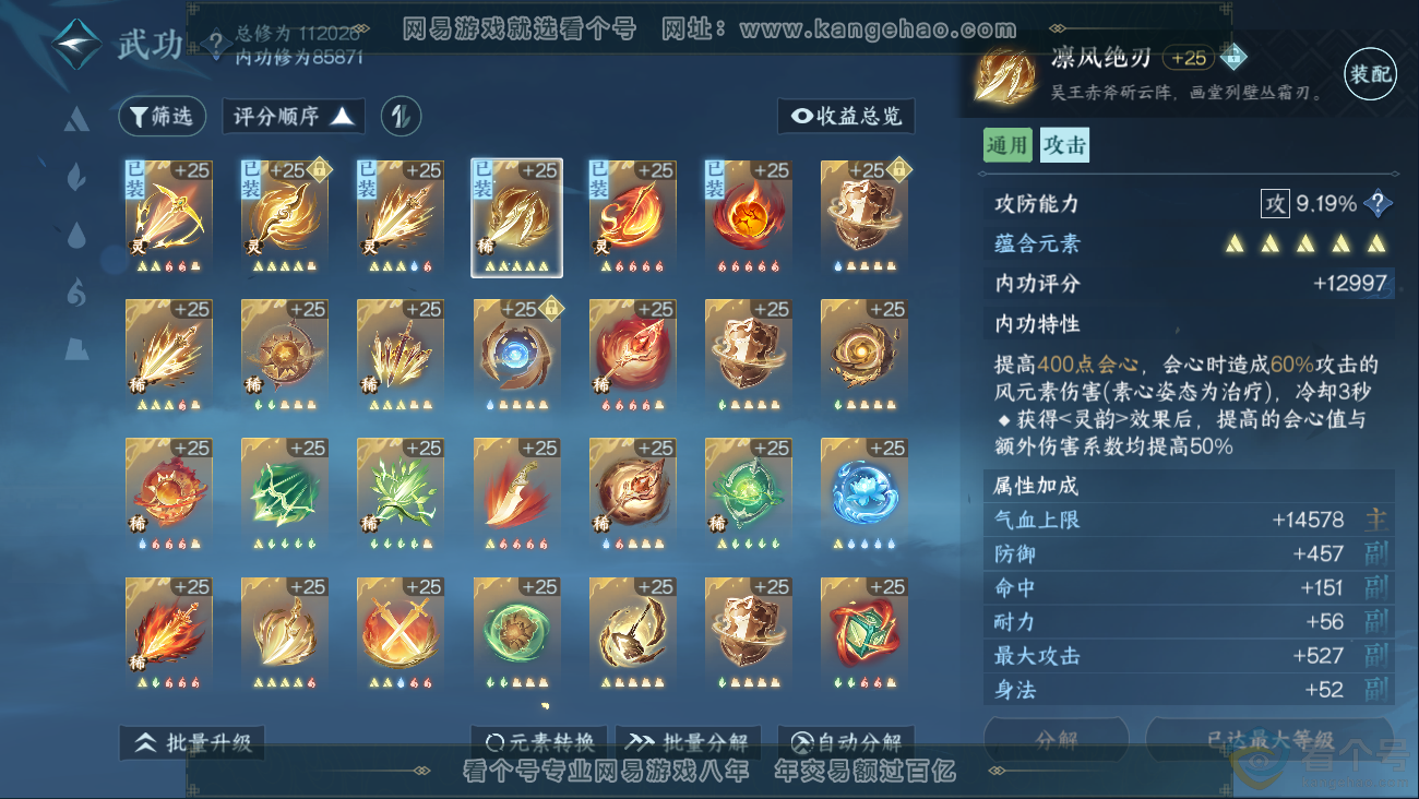 NSH310626逆水寒手游账号详情图20