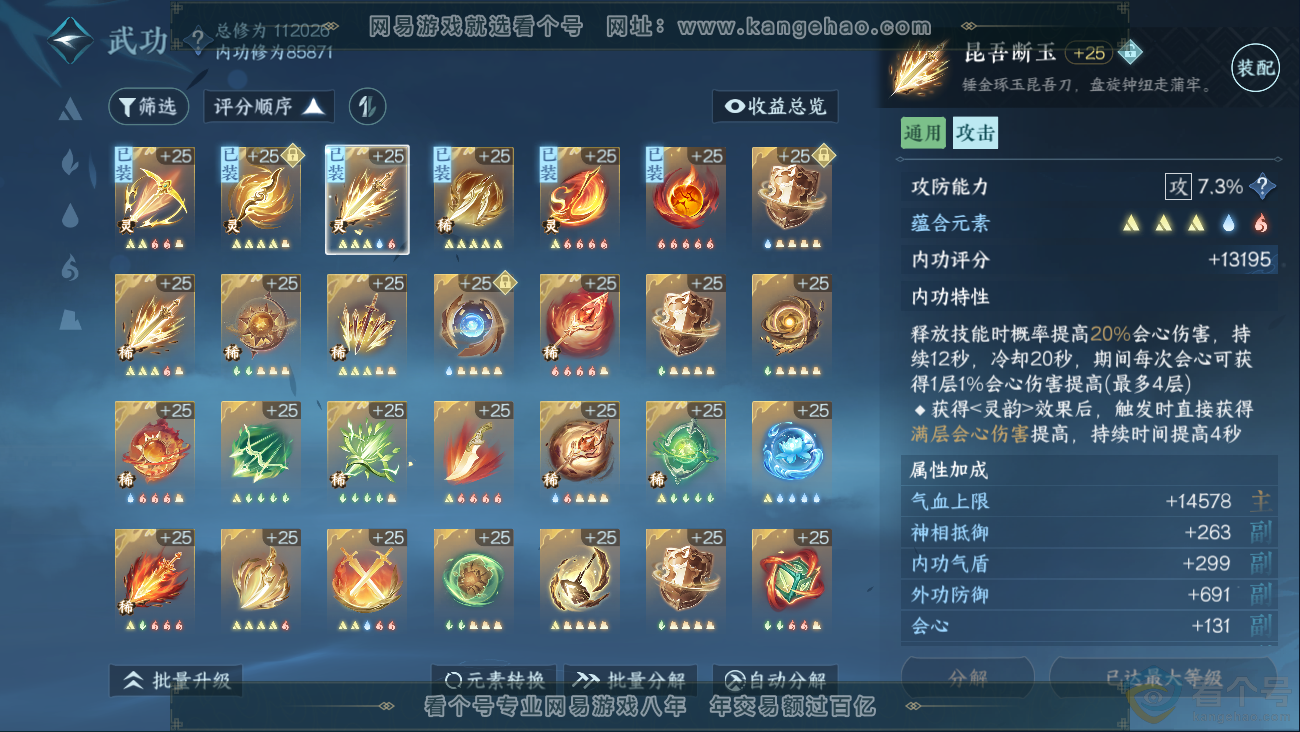 NSH310626逆水寒手游账号详情图19