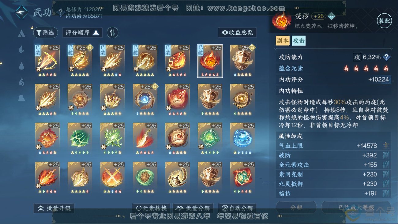 NSH310626逆水寒手游账号详情图22