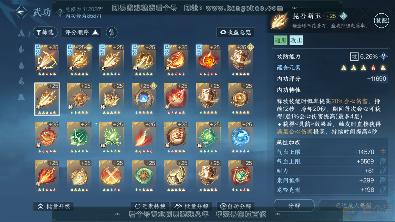 NSH310626逆水寒手游账号详情图24