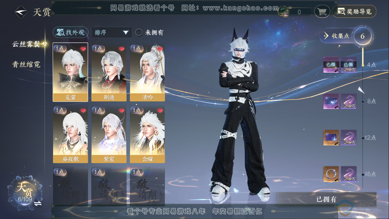 NSH310626逆水寒手游账号详情图6